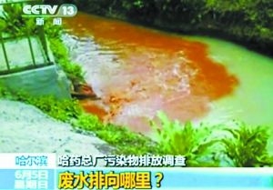 废水横流 央视视频截图