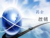 真正有效的控销应该怎么做？