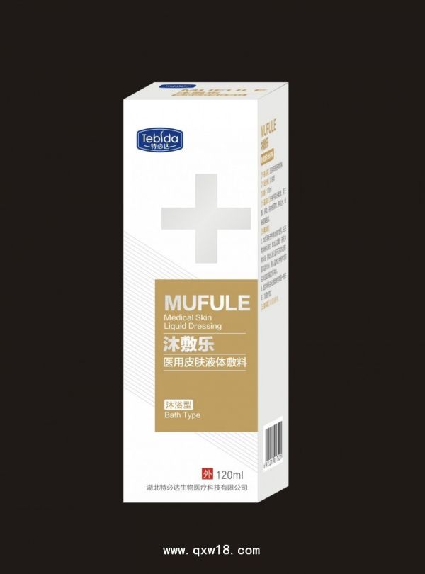 沐敷乐（医用皮肤液体敷料）