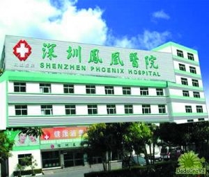 深陷“缝肛门”的深圳凤凰医院经深圳市卫生部门获准停业一年，从今年8月8日到2012年8月8日。（资料图片）