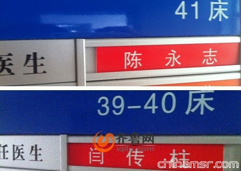 事发后，闫、陈二人的姓名扔挂在病房门口 