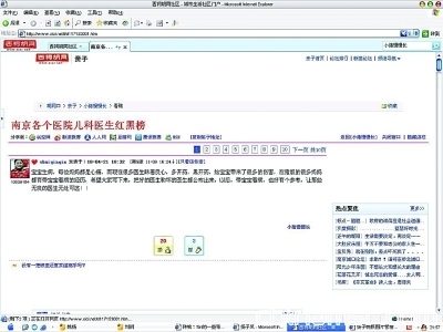 网上贴出的南京儿科医生“红黑榜”。