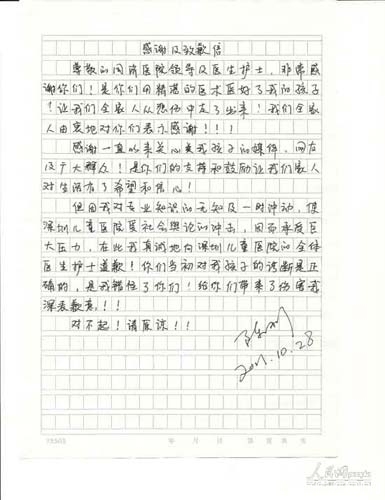 感谢及致歉信——小强爸爸陈刚