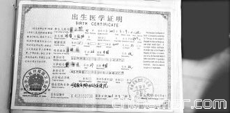 从河南省信阳市妇幼保健院流出的真《出生医学证明》。范传贵摄