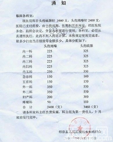 网友贴出的医院通知。网络图片