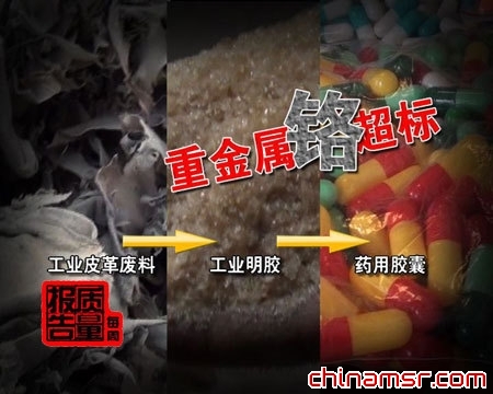 修正药业等药企被曝胶囊铬超标 原料是工业明胶