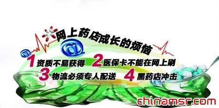 网上药店 家家都有成长的烦恼