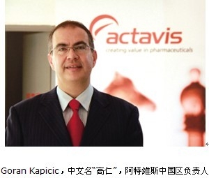 阿特维斯(佛山)总裁高仁:挑战本土仿制药