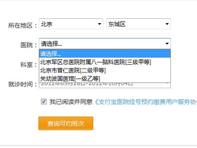 东城区可用支付宝挂号的医院有三家