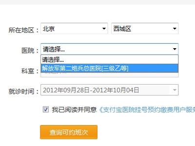 西城区可支付宝网上挂号的只有一家医院