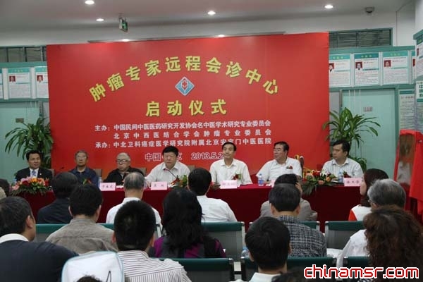 肿瘤专家远程会诊中心在京成立