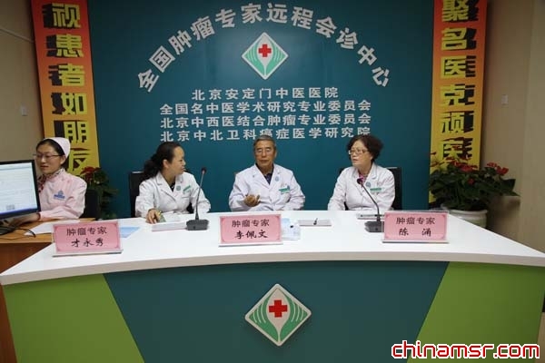 肿瘤专家远程会诊中心在京成立