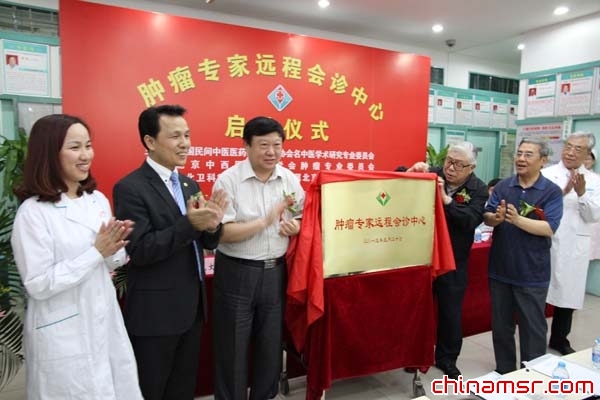 肿瘤专家远程会诊中心在京成立