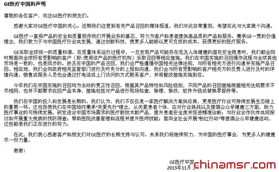 11月1日GE医疗中国发布声明。