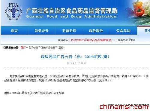 颈复康药业产品因违法广告被广西监管部门曝光