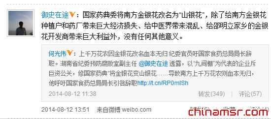 湖南纪委官员实名举报食药总局:为利益集团代言