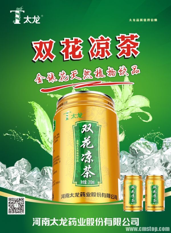 双花凉茶海报