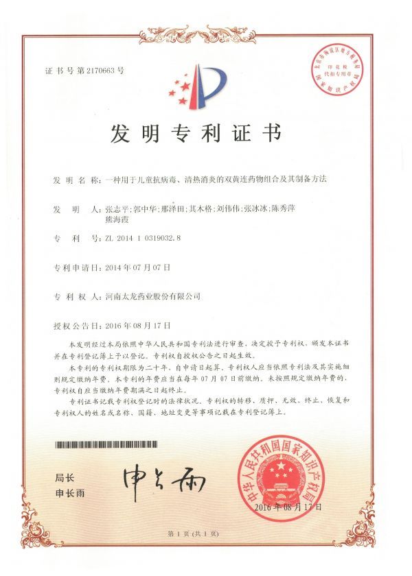 儿双专利证书(1)