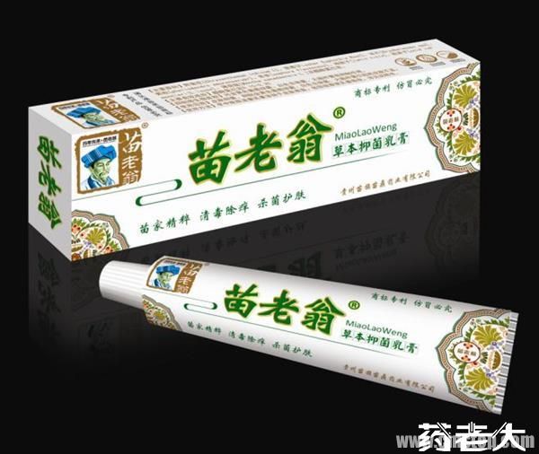 苗老翁草本抑菌乳膏