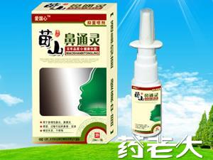 苗山鼻通灵喷剂