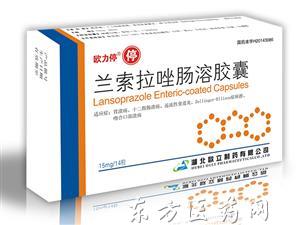欧力停（兰索拉唑肠溶胶囊）