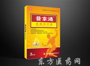 普拿通热磁治疗贴