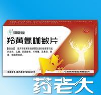 双鹤药业羚黄氨咖敏片