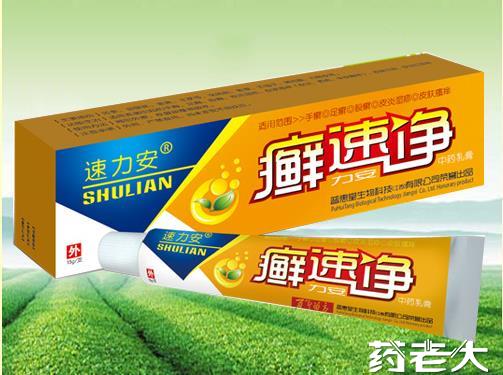 癣速净中药乳膏