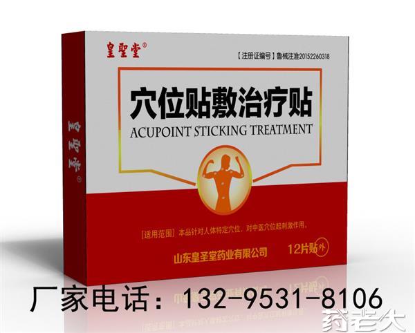 穴位贴敷治疗贴