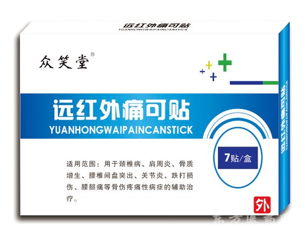 远红外痛可贴