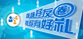 咻咻好友圈 推荐有好礼