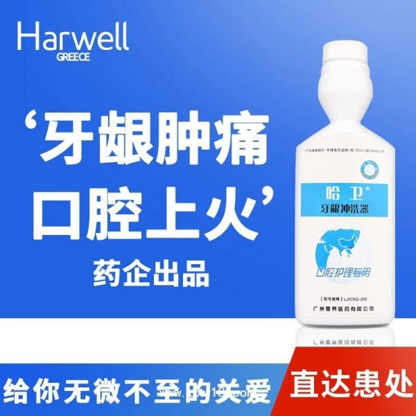 哈卫牙龈冲洗器1