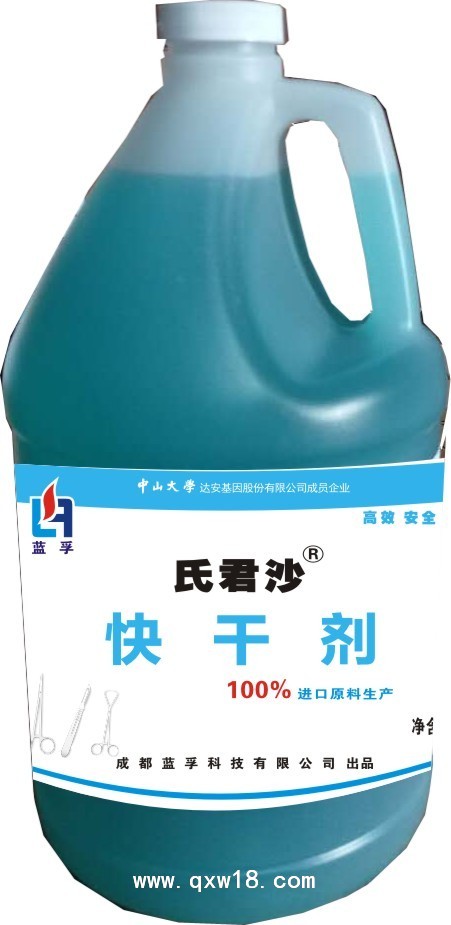 氏君沙®快干剂