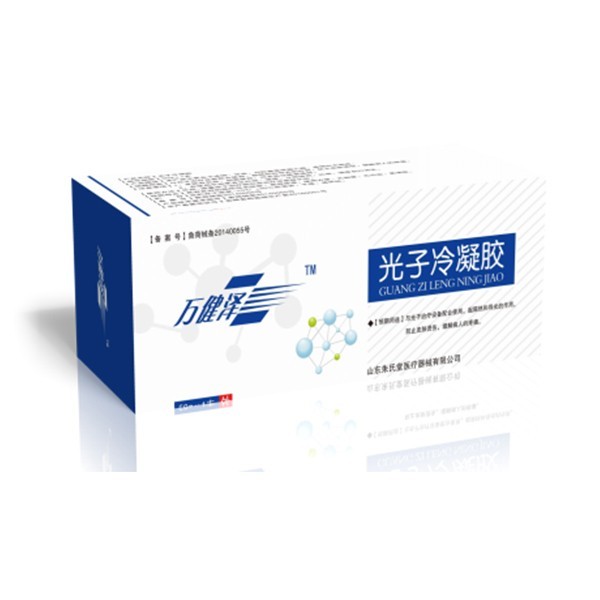 万健泽光子冷凝胶