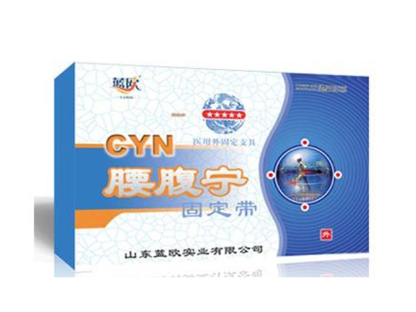 CYN磁疗腰腹宁