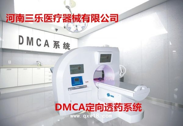 DMCA定向透药系统