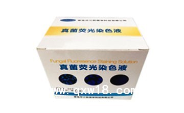 真菌荧光染色液