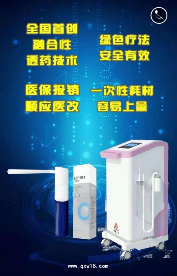 妇科深度透化治疗系统