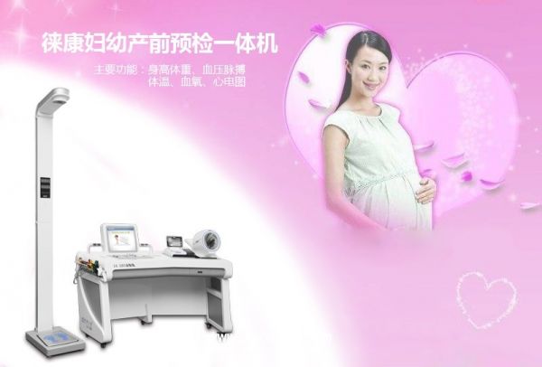 妇幼产前预检一体机