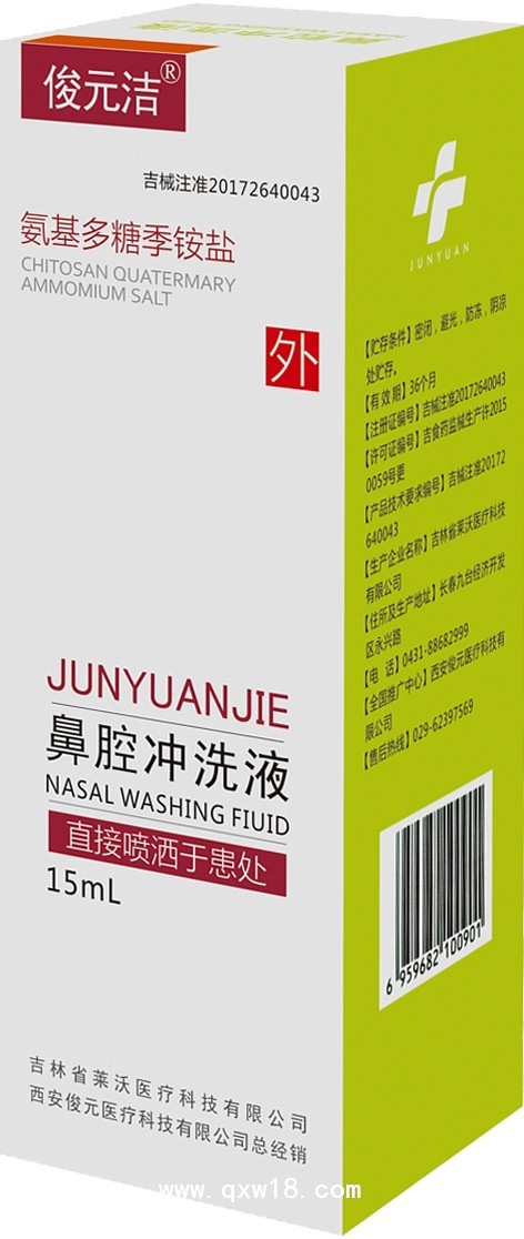 氨基多糖季铵盐鼻腔冲洗液
