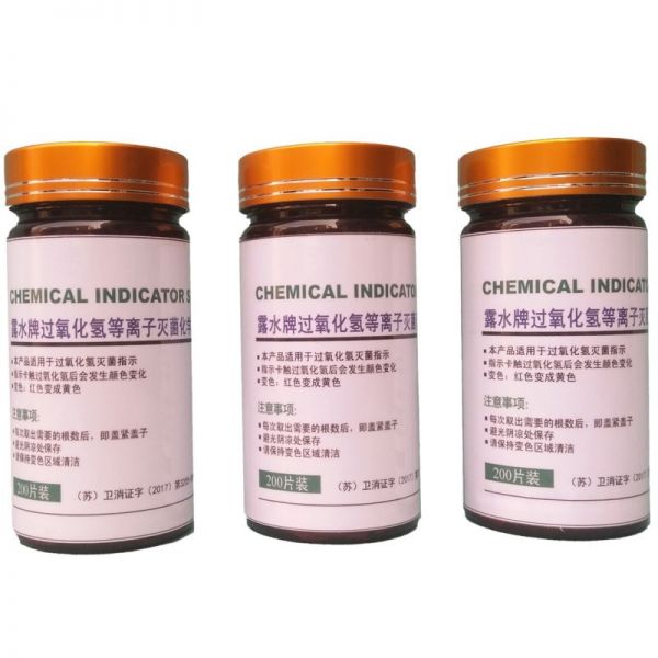 等离子灭菌化学指示卡