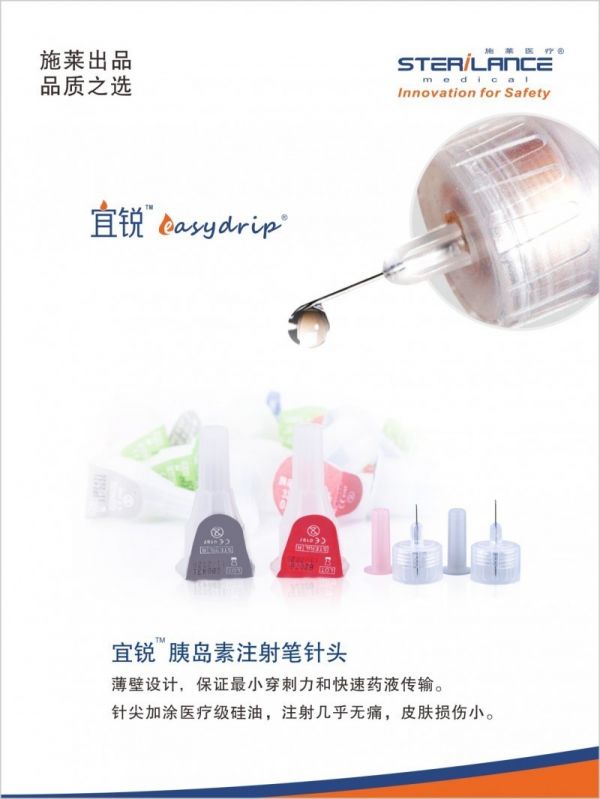 胰岛素注射笔针头