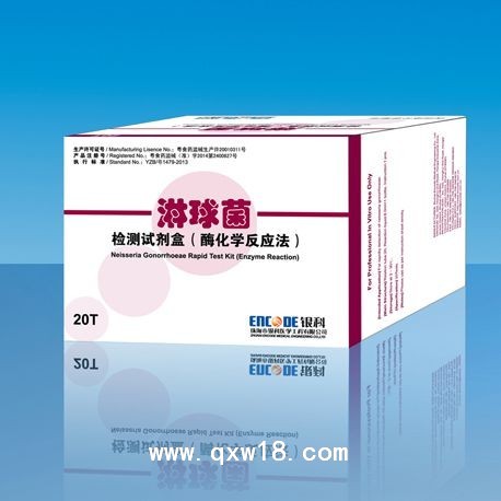 银科淋球菌检测试剂盒(酶化学反应法)