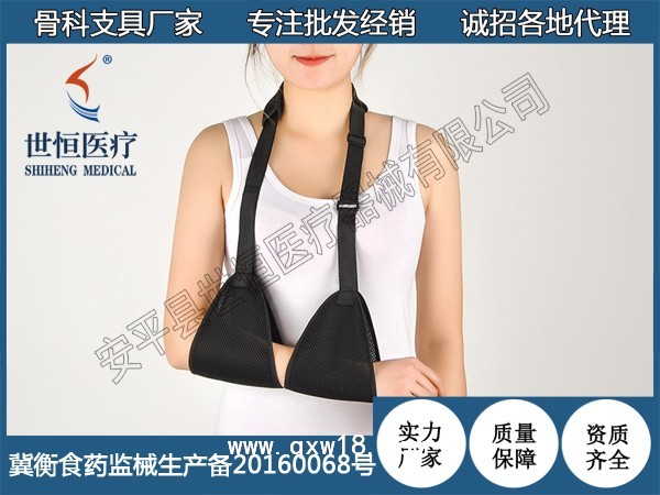 港式前臂三角吊带