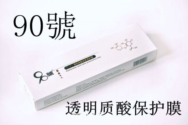 透明质酸皮肤保护膜