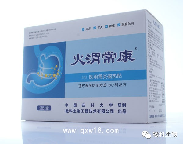肠胃炎贴—火渭常康医用磁热贴