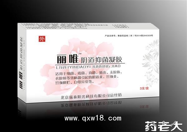丽唯阴道抑菌凝胶