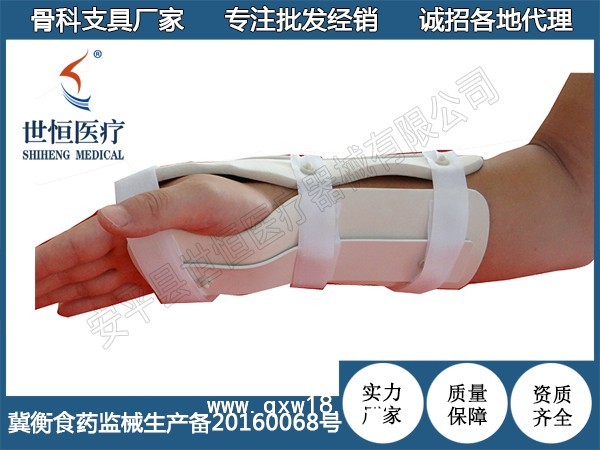 塑形桡骨支具