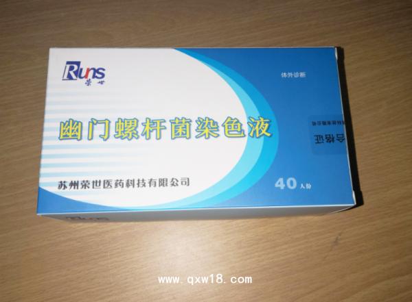 幽门螺杆菌染色液