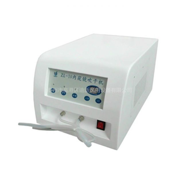 迪新医用内窥镜吹干机ZL-10